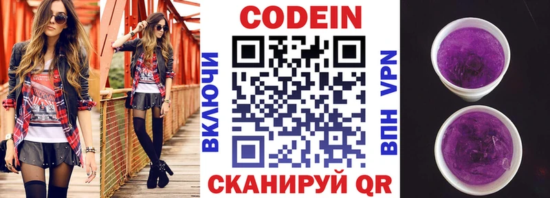 где найти наркотики  Рудня  Codein напиток Lean (лин) 